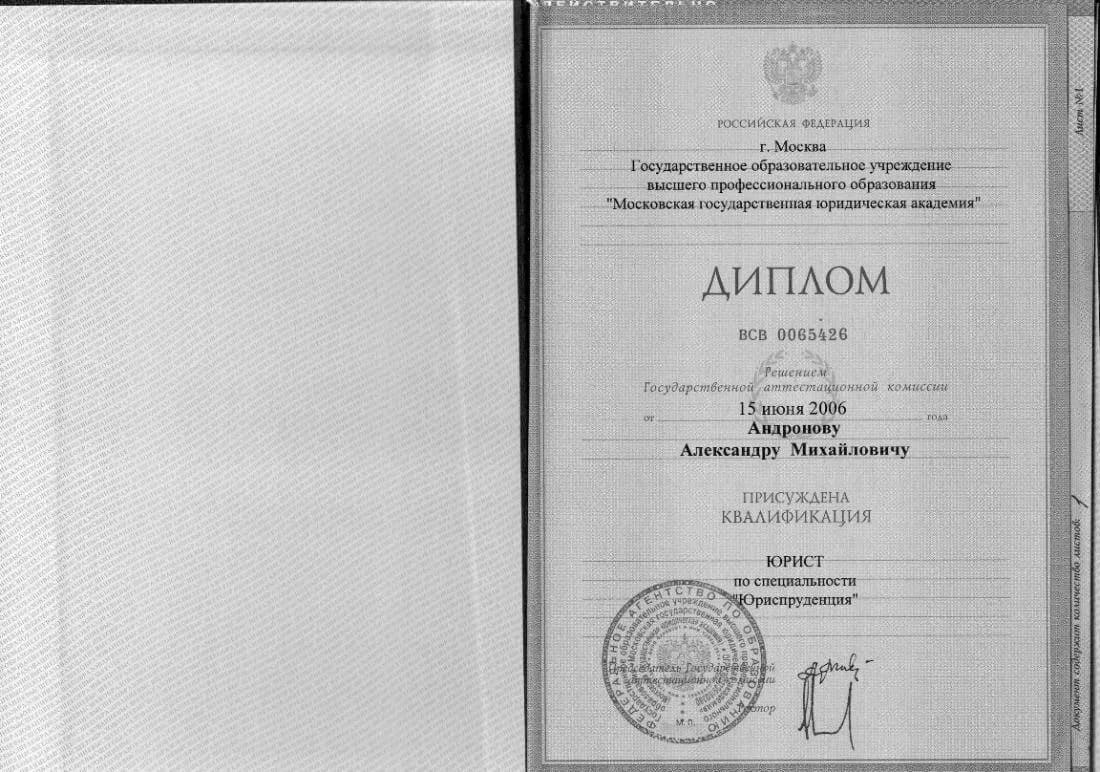 Диплом МГЮА